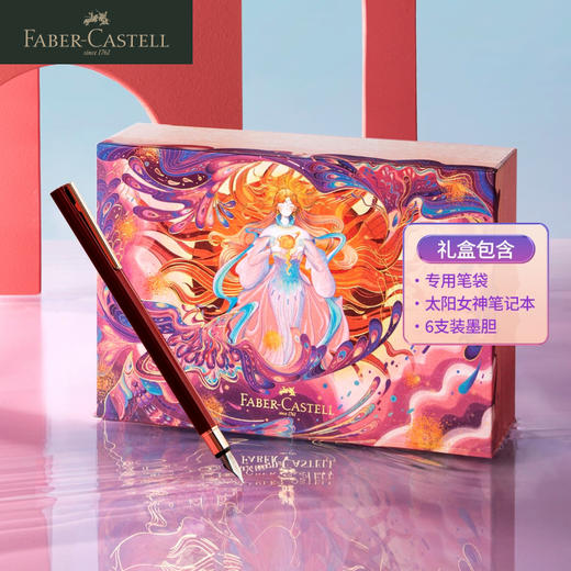 德国辉柏嘉 NeoSlim系列 太阳女神钢笔礼盒 商品图0