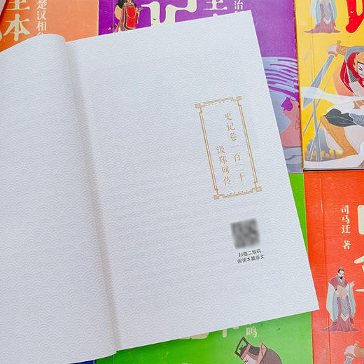 白话全本史记：青少年彩绘版（全10册） 商品图2