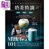 【中商原版】奶茶特调Milk Tea101 调茶师的绝美饮品配方 组合出味觉视觉双满足的特色单品 港台原版 李相旼 邦联文化 商品缩略图1