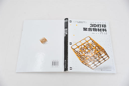3D打印材料丛书--3D打印聚合物材料 商品图2