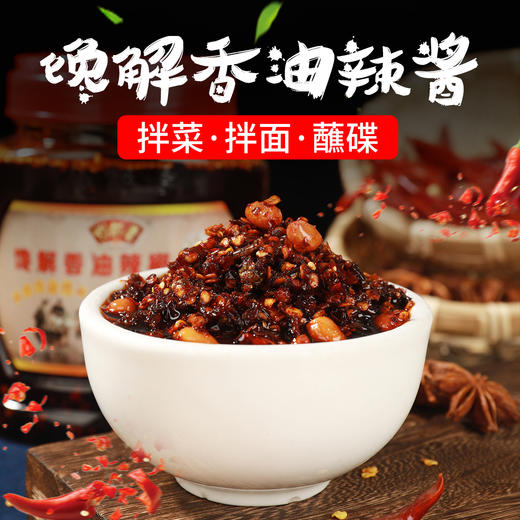 馋解香秘制油辣椒瓶装 商品图0