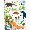 不可思议的恐龙 商品缩略图0