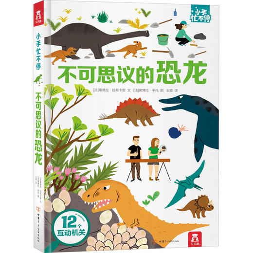 不可思议的恐龙 商品图0