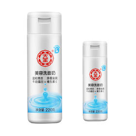 大宝美容洗面奶【220g】