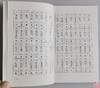 《新编元代八思巴字百家姓》全一册 商品缩略图4