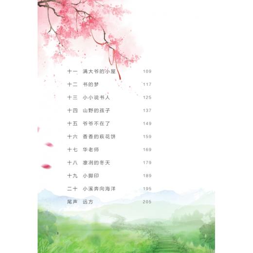 童年的小脚印   三年级正版现货速发|名师推荐|小学生课外阅读3年级 商品图1