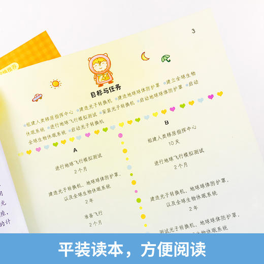 时间小管家1-4册【共4册】 适龄3-10岁 商品图3