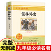 儒林外史书籍正版原著九年级下册初三初中生必读课外书阅读中学生原版读物经典世界名著课外书籍外国文学人教版配套完整版吴敬梓 商品缩略图0