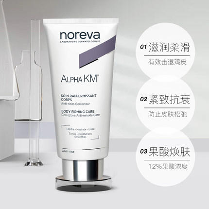 noreva欧诺颜果酸身体乳补水保湿紧致去鸡皮角质美白200ml润肤乳 商品图1