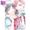 【中商原版】漫画 一弦定音！23 アミュー 台版漫画书 青文 商品缩略图0