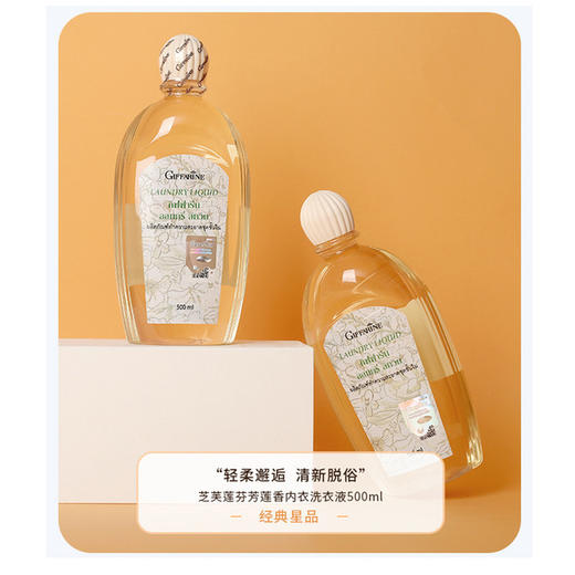 【一般贸易】泰国进口芝芙莲Giffarine内衣裤专用洗衣液500ml 商品图1