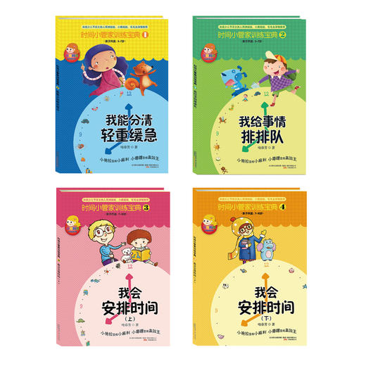 时间小管家1-4册【共4册】 适龄3-10岁 商品图4