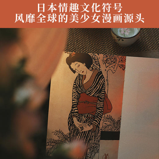 《竹久梦二：画与诗》| 日本少女漫画开创者、大正浪漫的代名词、日本抒情画家竹久梦二绘画与诗歌精选集 商品图5