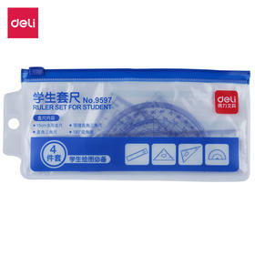 得力9597学生套尺(套)