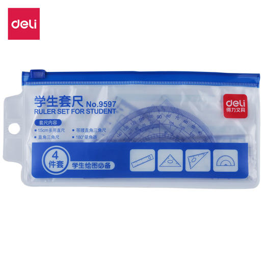 得力9597学生套尺(套) 商品图0