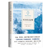 哲学的故事 威尔 杜兰特 著 社科让深奥的哲学立刻生动起来哲学入门读物 图书 商品缩略图3