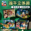 美可端午节礼物手工diy端午立体画儿童制作材料包幼儿园创意美术 商品缩略图0