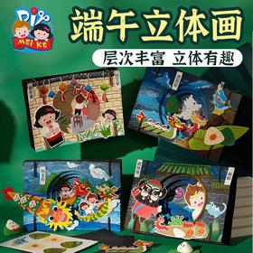 美可端午节礼物手工diy端午立体画儿童制作材料包幼儿园创意美术