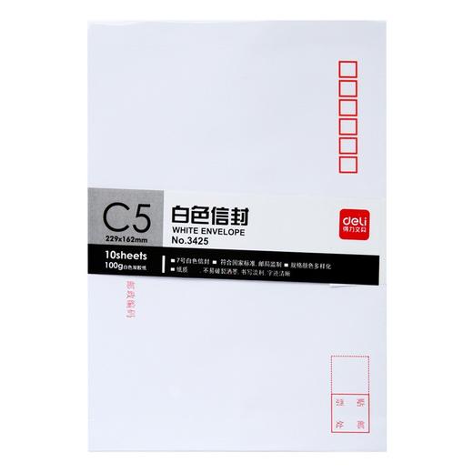 得力3425白色信封(白)-7号(10个/包) 商品图0
