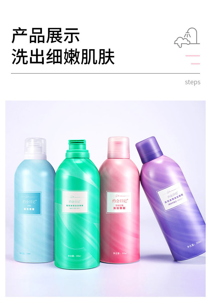 约会日记四色沐浴慕斯修改版_18