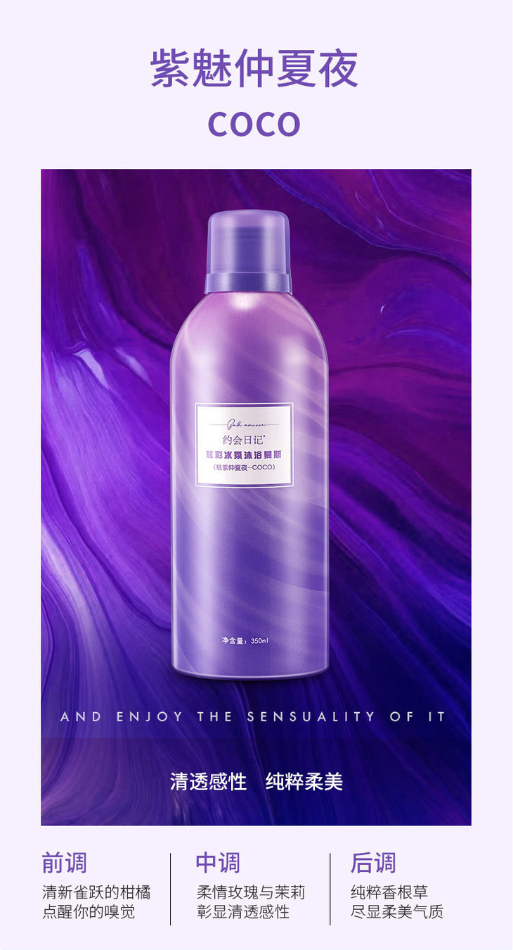 约会日记四色沐浴慕斯修改版_10