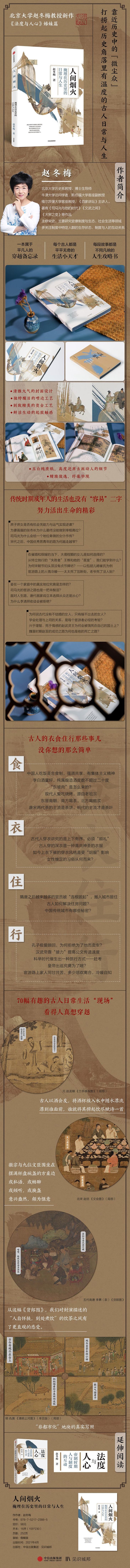 9787521723885-人间烟火:掩埋在历史里的日常与人生(赵冬梅作品)-详情图750.jpg