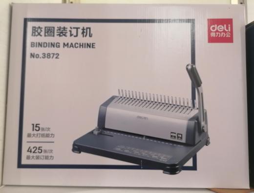 得力3872胶圈装订机(灰)(台)-得力集团有限公司 商品图0