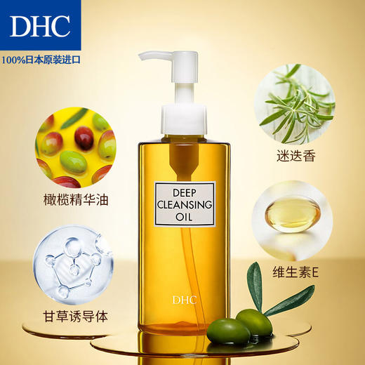 DHC 橄榄卸妆油200ml 商品图3