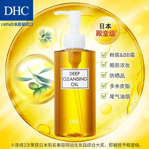 DHC 橄榄卸妆油200ml 商品图1