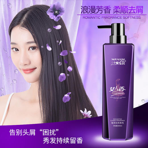【洗发水】三个魔发匠去屑清爽控油魅惑女人香洗发水 商品图2