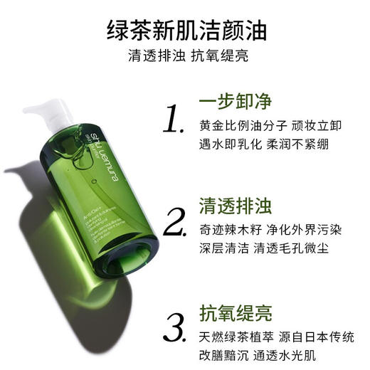 植村秀（Shu-uemura）绿茶卸妆油 商品图2