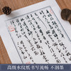 一起练字高级练字纸 商品缩略图1