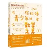 《给忙碌青少年讲科学（9册）礼盒装 》 商品缩略图5