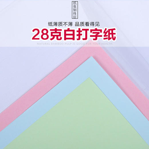 丰华白色打字纸28克Z28Z28 商品图0