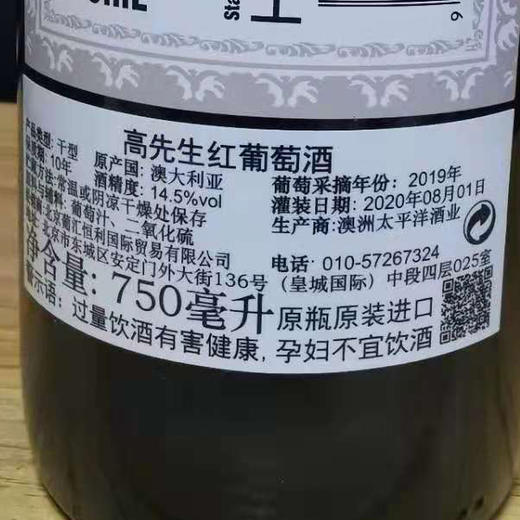 澳大利亚高先生红葡萄酒750ml*1瓶/2瓶（2个杯子+醒酒器）/6瓶（6个杯子+醒酒器） 商品图1