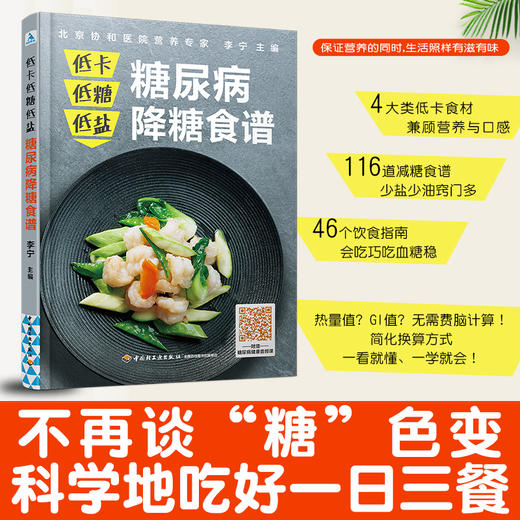 低卡低糖低盐，糖尿病降糖食谱 商品图4