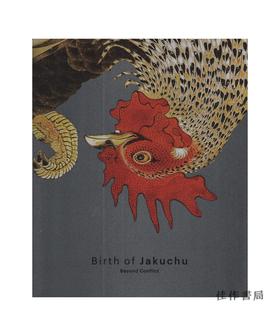 若冲誕生 葛藤の向こうがわ/若冲的诞生