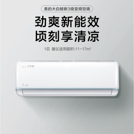 美的空调KFR-26GW/N8JDA3 大白鲸 商品图0