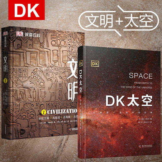 DK太空:从地球一直到宇宙边缘 DK儿童太空天文大百科全书天文学书 商品图0