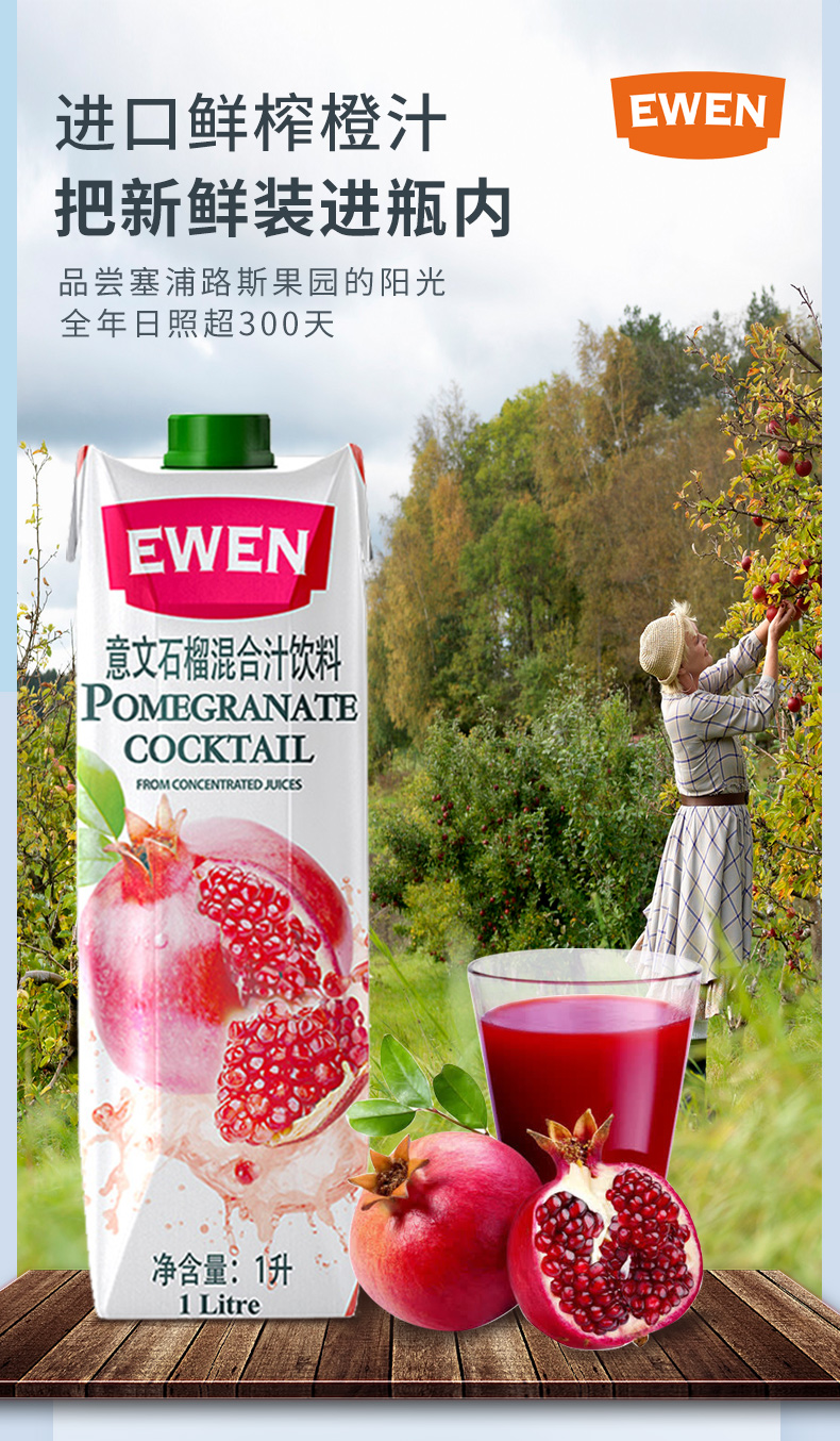 塞浦路斯进口ewen意文石榴汁1l盒