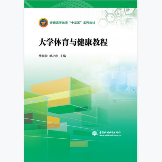 大学体育与健康教程 商品图0