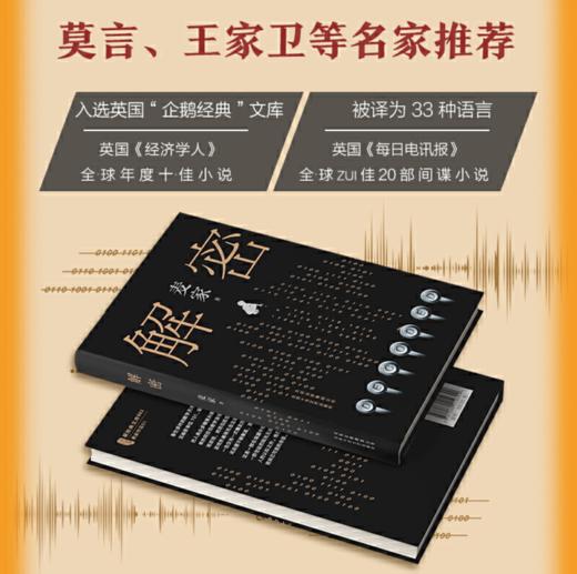 解密 商品图4
