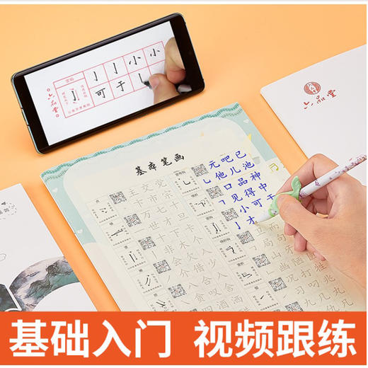 六品堂练字帖小学生趣味有声 商品图2