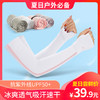 夏季防晒冰丝袖套防紫外线冰丝护臂骑行室外袖子薄款开车冰爽女 商品缩略图0