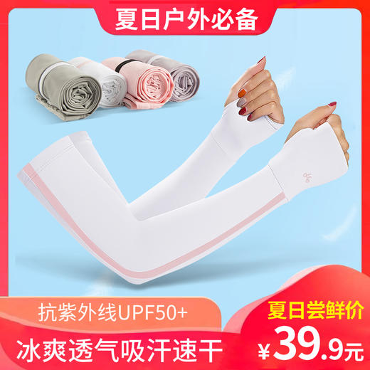 夏季防晒冰丝袖套防紫外线冰丝护臂骑行室外袖子薄款开车冰爽女 商品图0
