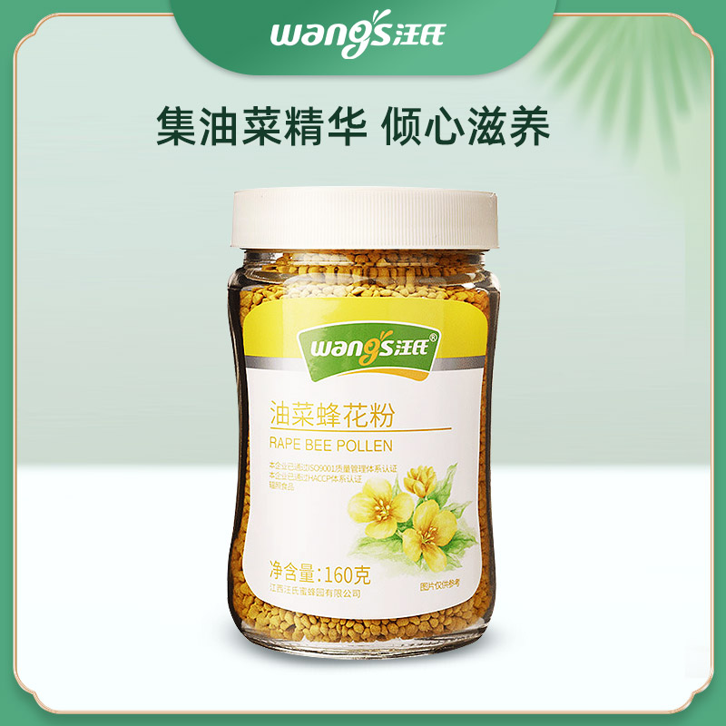 【汪氏】油菜花粉160g/瓶