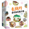 全3册大开本原创精装绘本《去旅行》中国地理中国名胜古迹中国博物馆 商品缩略图2
