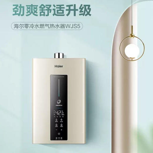 海尔热水器JSQ30-16WJS5(12T)U1 商品图4