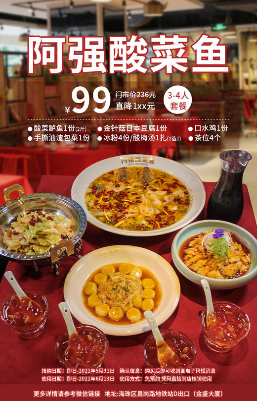 抢购截至日期 5月31号 【海珠区｜酸菜鱼】昌岗地铁站D出口10米，仅99元秒236元阿强酸菜鱼4人餐=新鲜鲈鱼酸菜鱼+日本豆腐+口水鸡等，人均20+ 商品图0