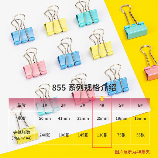 得力8554彩色长尾票夹25mm筒装(混)(48只/筒) 商品图1